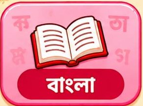 বাংলা